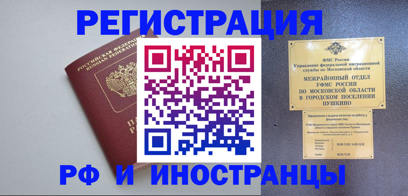 временная прописка в Вичуге