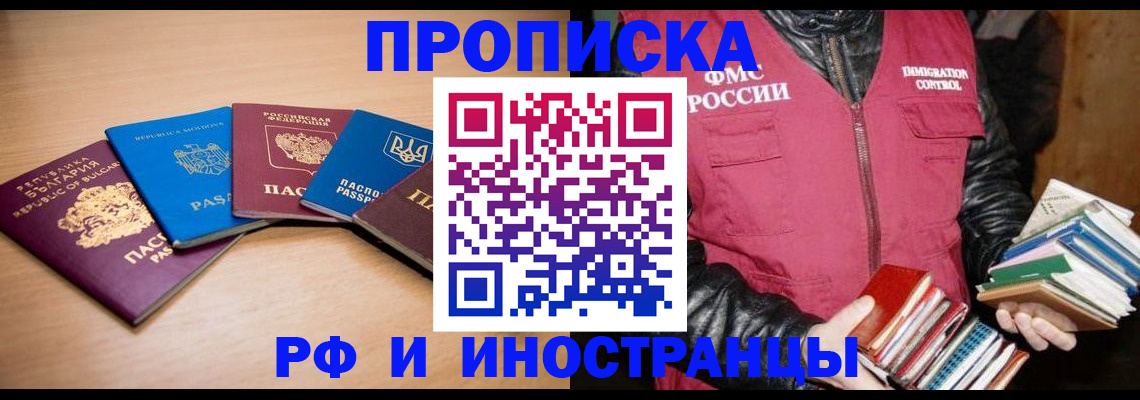 купить прописку в Вичуге